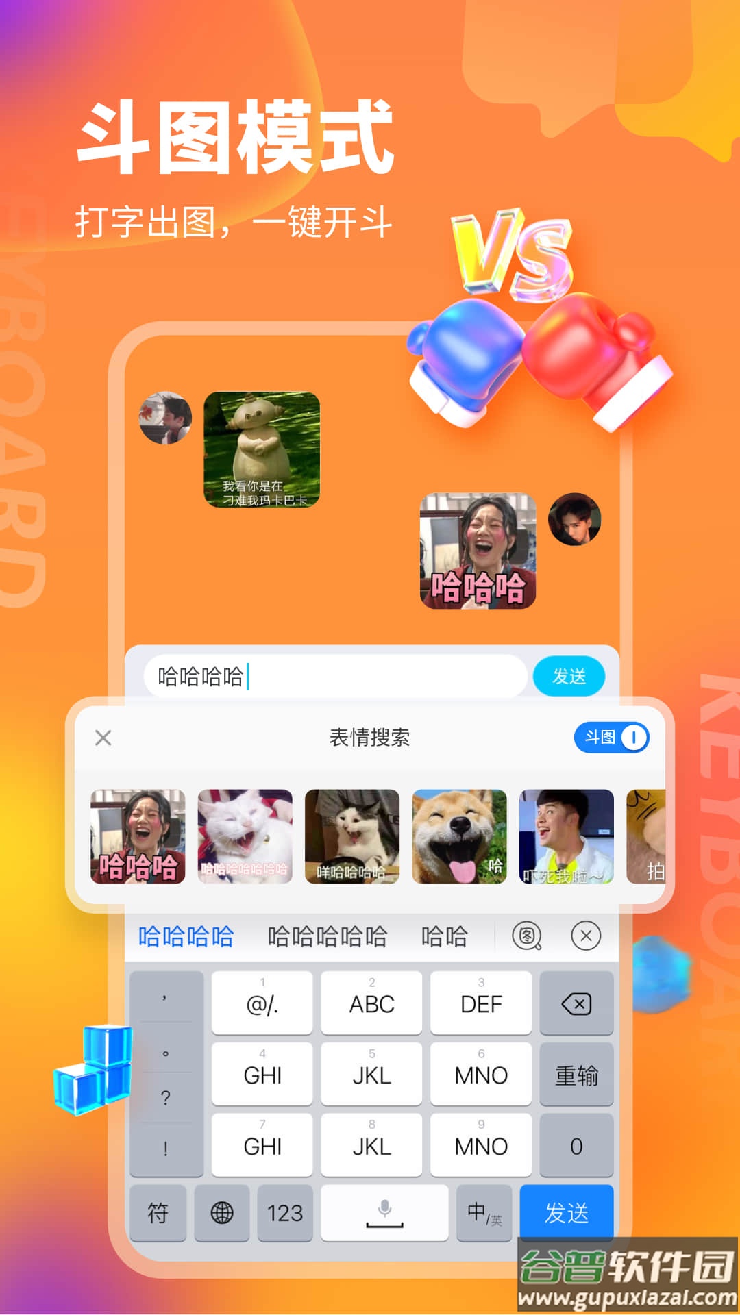 kk键盘下载安装截图4