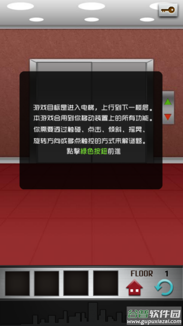 100层电梯下载安装(100 Floors)