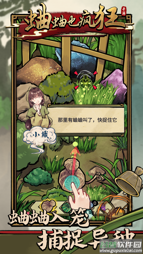 蛐蛐也疯狂游戏下载正版