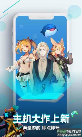 咪咕快游极速版下载安装截图1