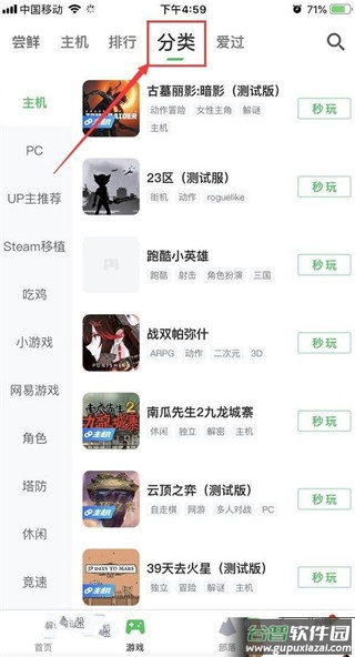 咪咕快游极速版下载安装截图2