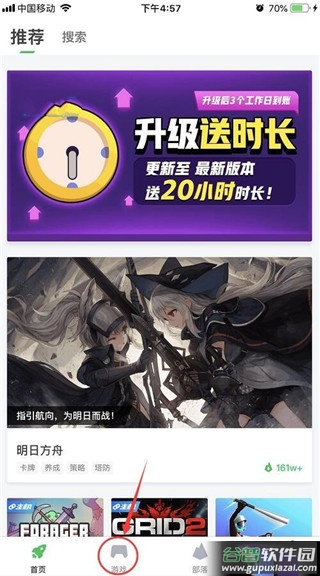 咪咕快游极速版下载安装截图4