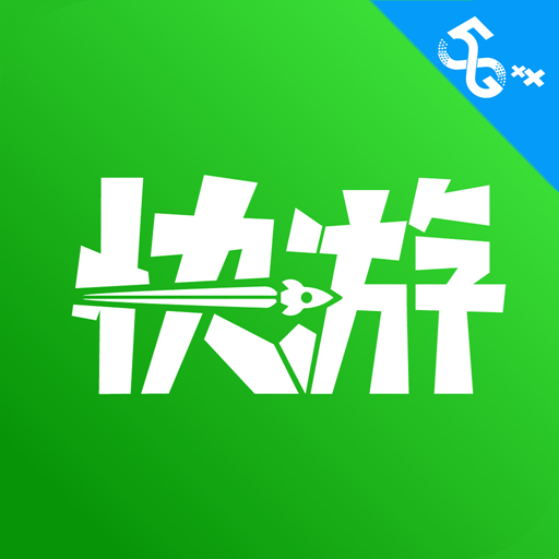 咪咕快游极速版下载安装v3.93.1.1