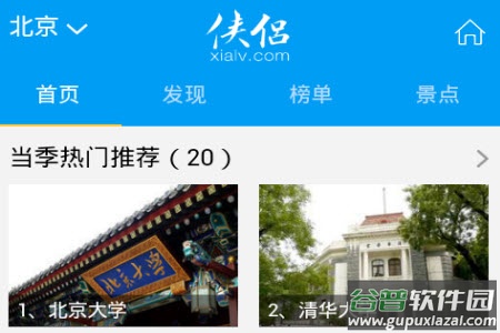 侠侣网团购app旅游平台