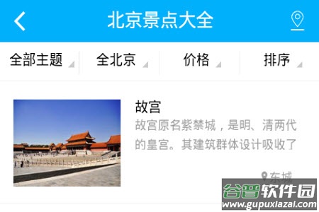 侠侣网团购app旅游平台