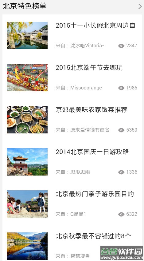 侠侣网团购app旅游平台截图1