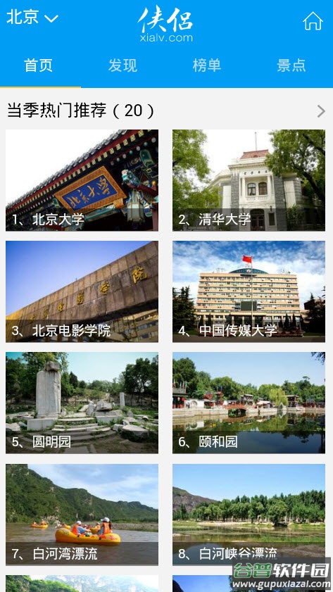 侠侣网团购app旅游平台截图2