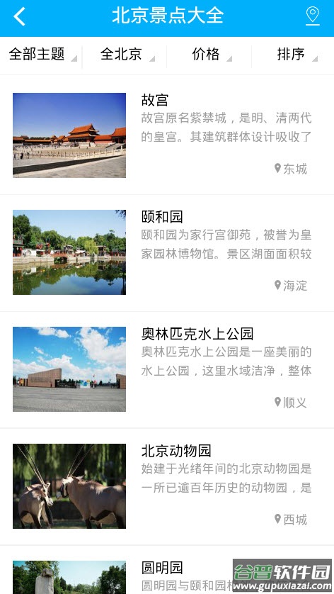 侠侣网团购app旅游平台截图3