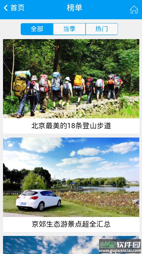 侠侣网团购app旅游平台截图4