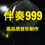 伴奏999v1.0.0