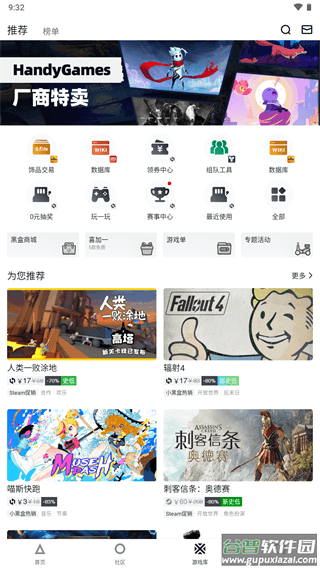 小黑盒app下载官方截图2