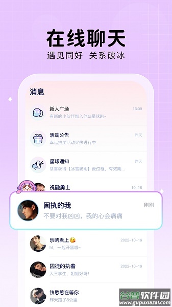 他ta星球APP