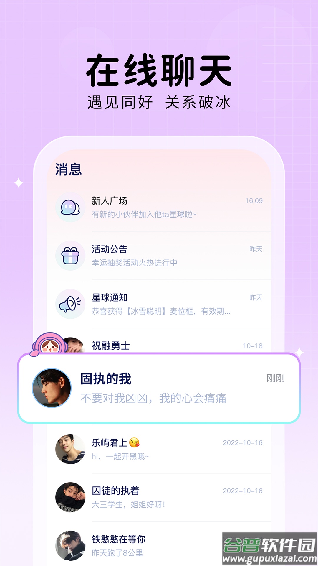 他ta星球APP截图3