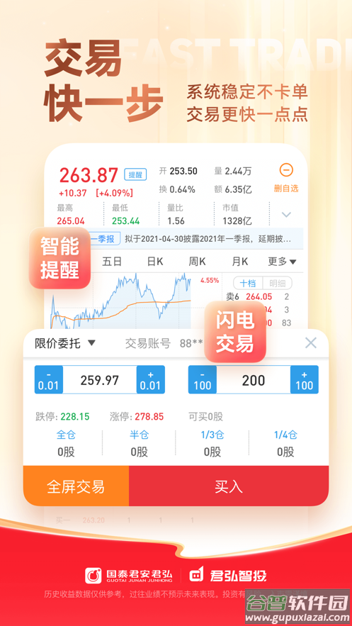 国泰君安君弘手机版下载安装截图1