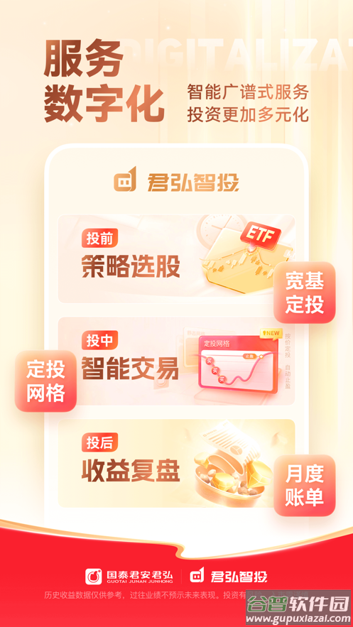 国泰君安君弘手机版下载安装截图3