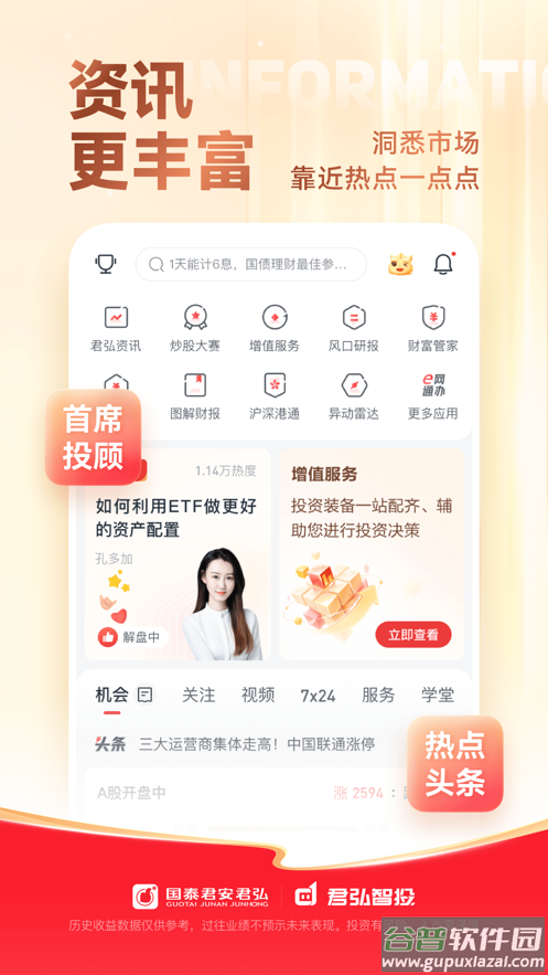 国泰君安君弘手机版下载安装截图4