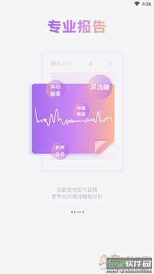 ASMR蜗牛睡眠app截图3