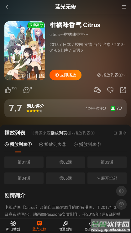 AnFuns app截图1