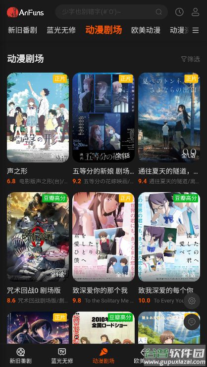 AnFuns app截图3