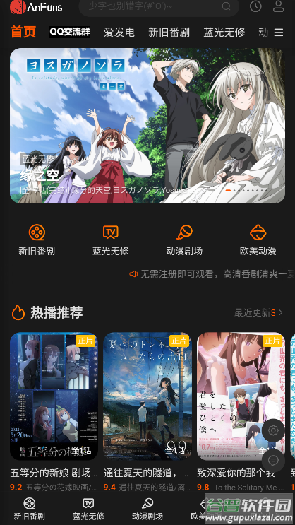 AnFuns app截图4