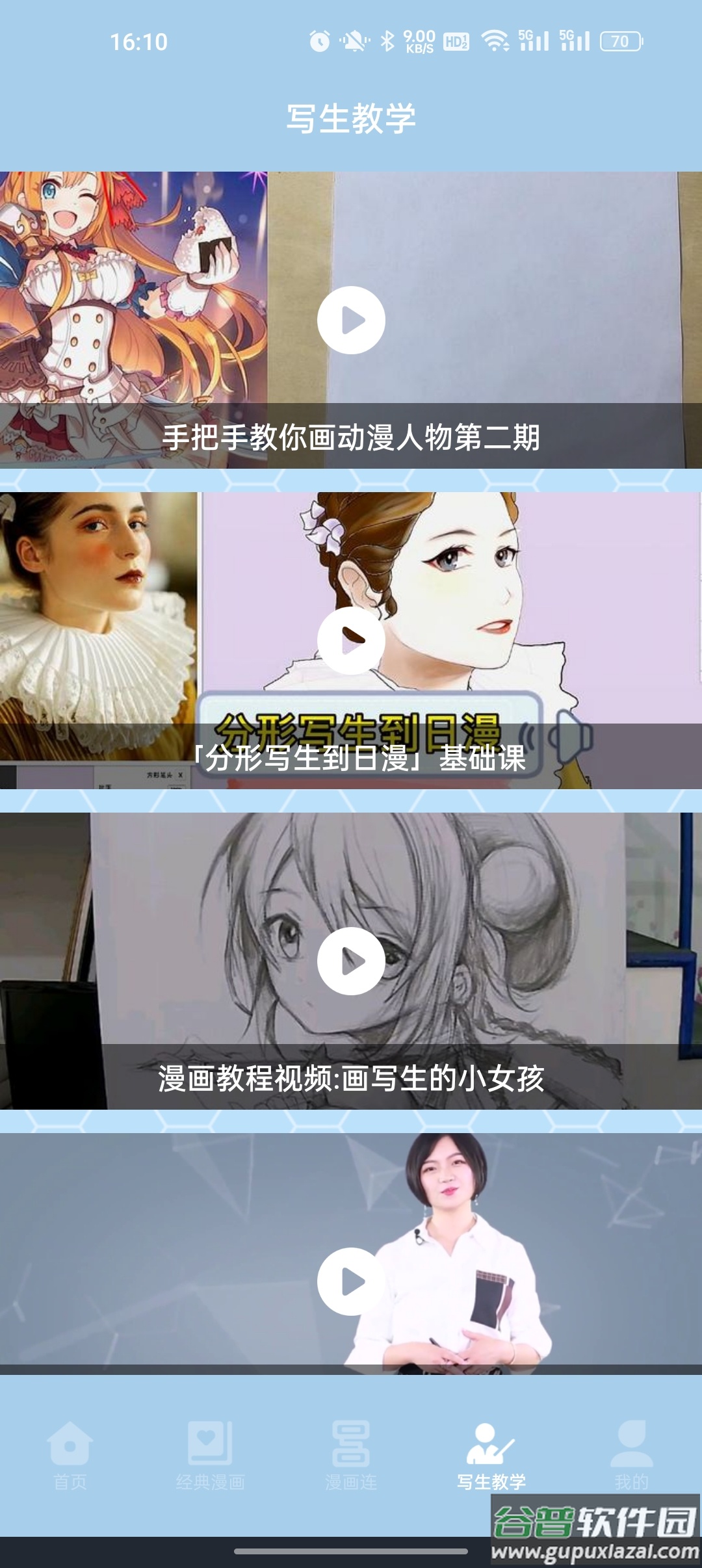弗士漫画APP下载官方正版截图1