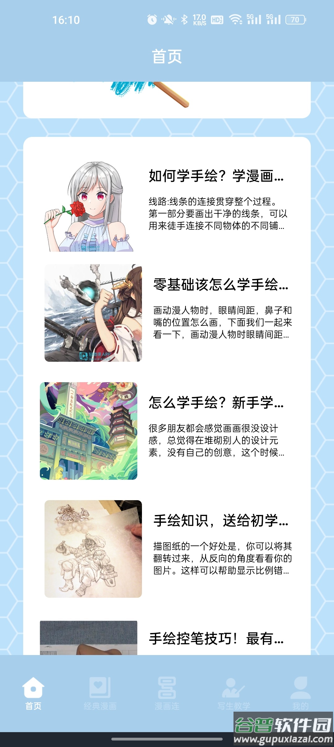 弗士漫画APP下载官方正版截图2