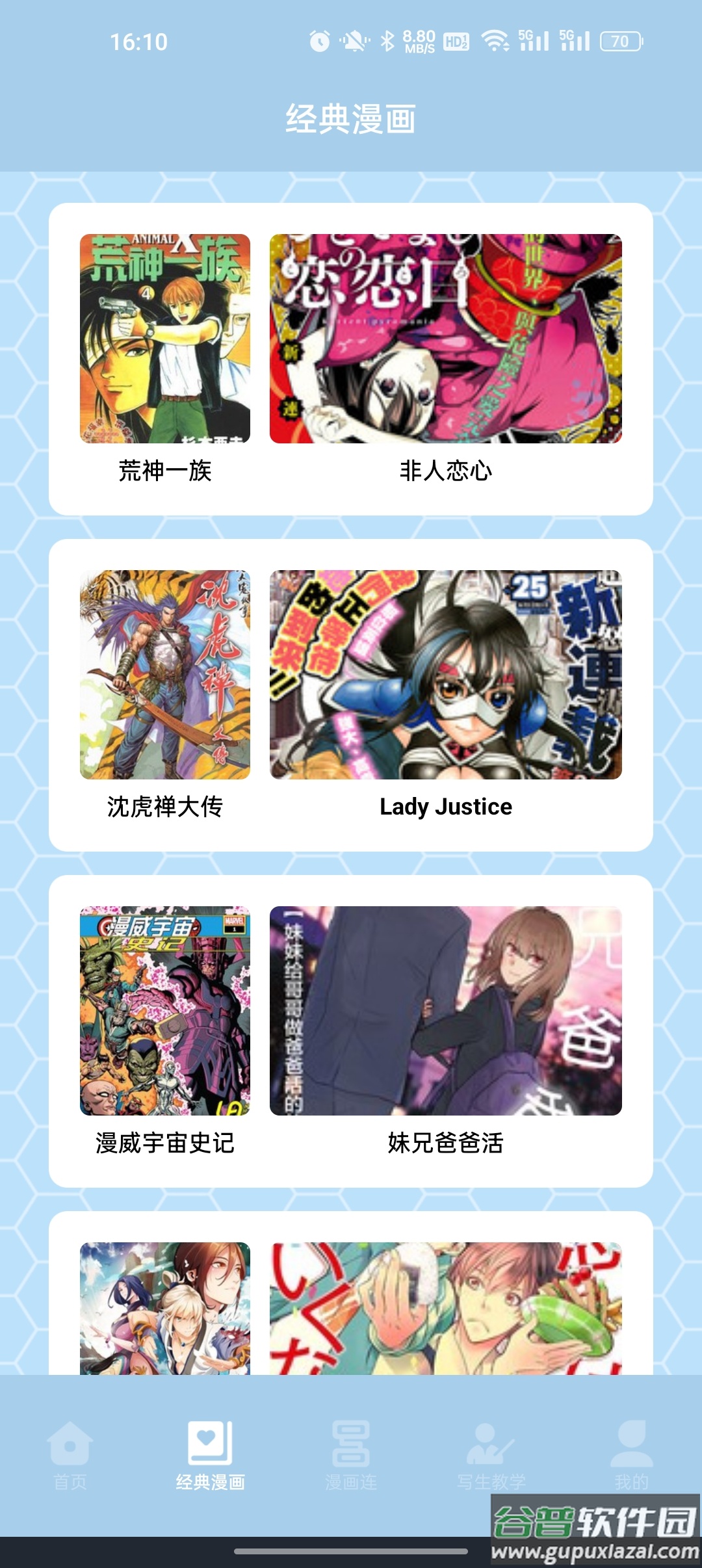 弗士漫画APP下载官方正版截图4