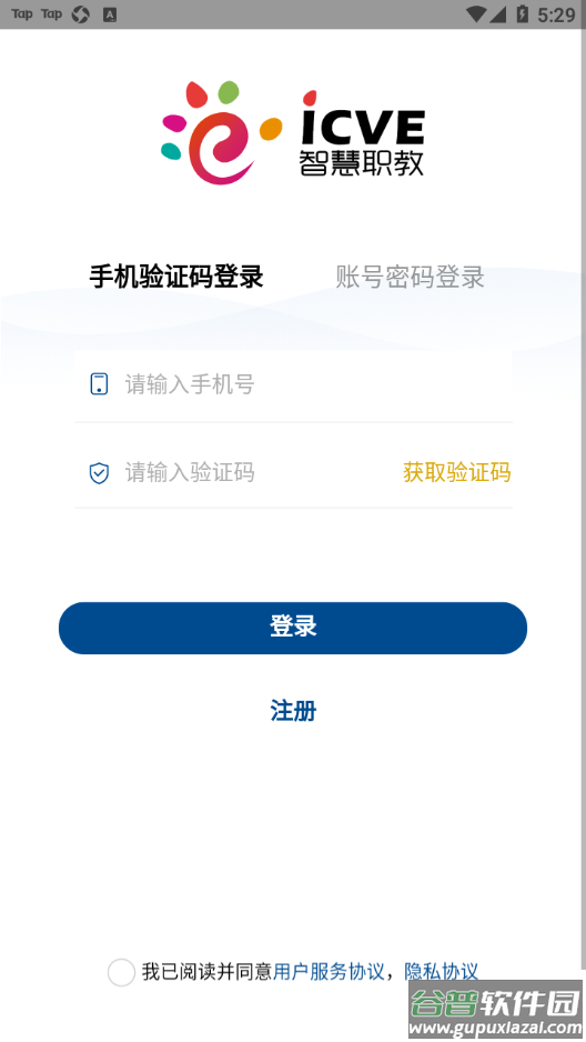 智慧职教icve app下载截图2