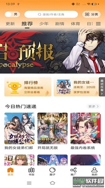 丫丫漫画正版官方下载