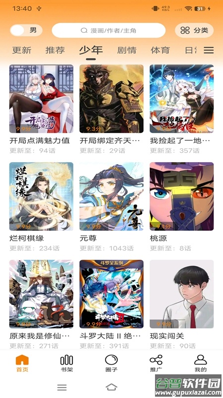 丫丫漫画正版官方下载截图1