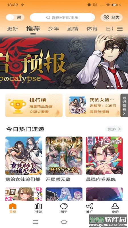 丫丫漫画正版官方下载截图2