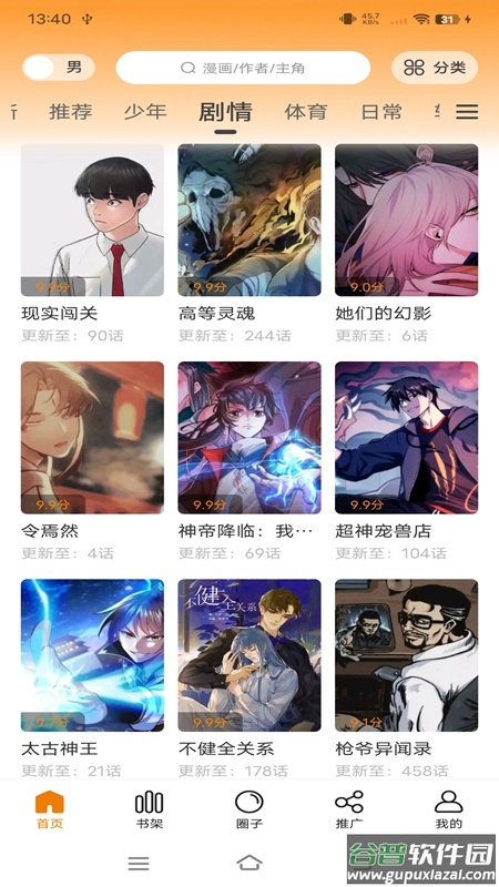 丫丫漫画正版官方下载截图3