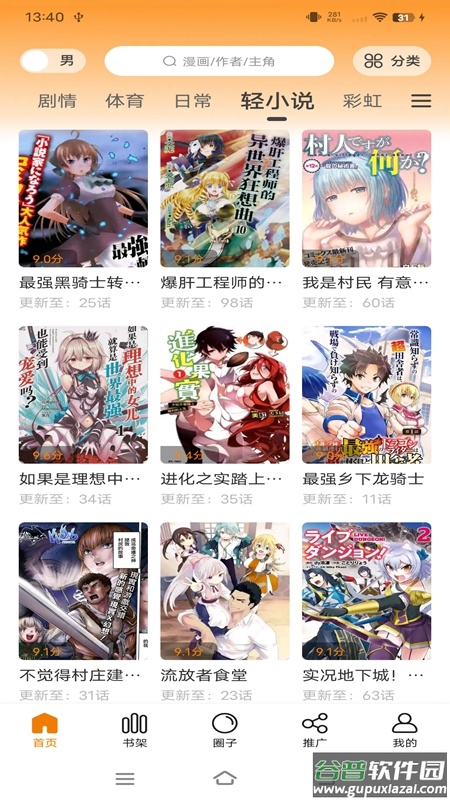 丫丫漫画正版官方下载截图4