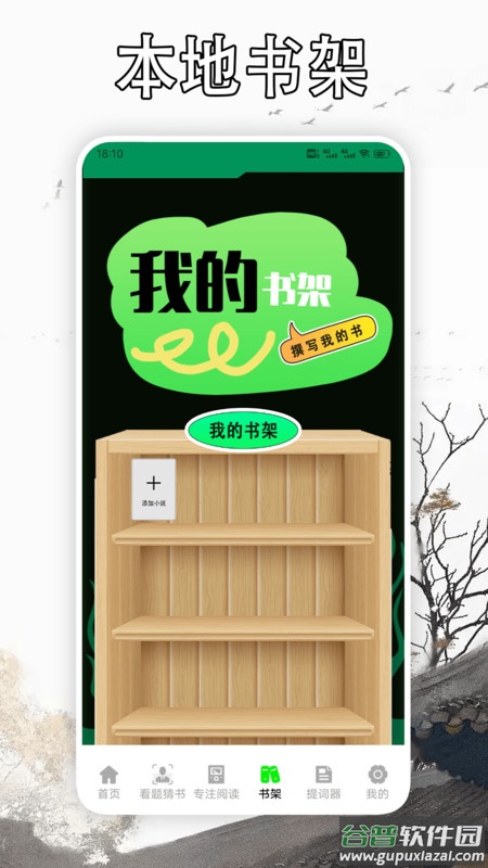 天天读书阅读器APP下载安装截图2