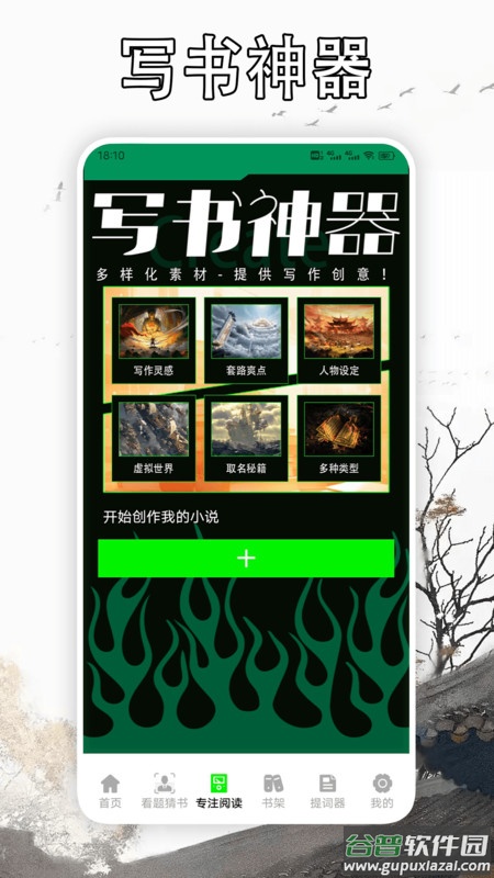 天天读书阅读器APP下载安装截图4