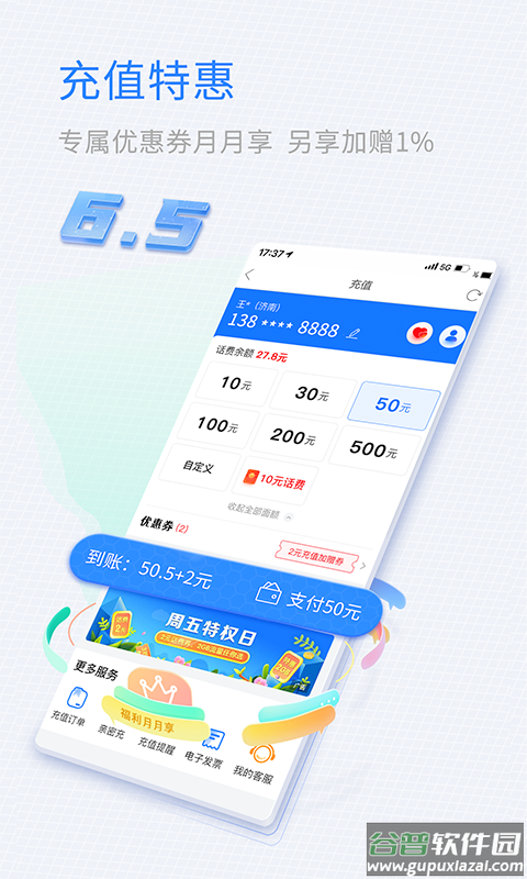 山东移动掌厅官方下载(中国移动山东)截图1