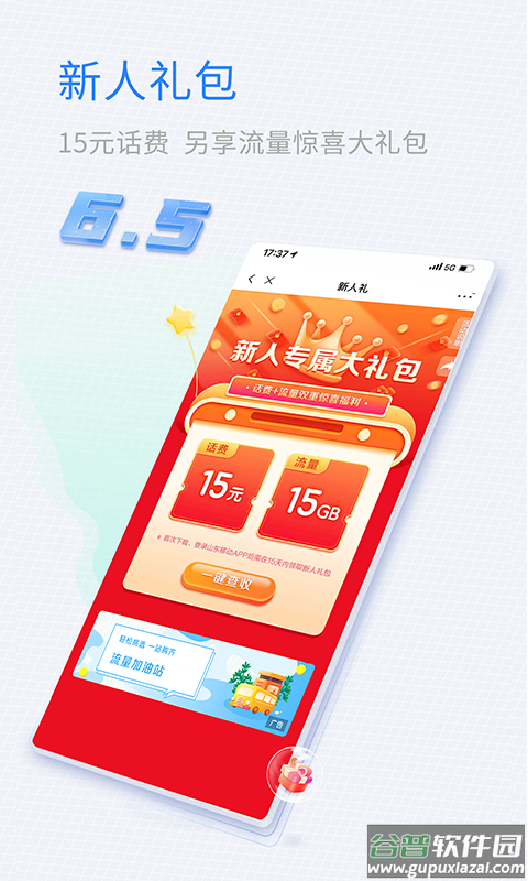 山东移动掌厅官方下载(中国移动山东)截图3