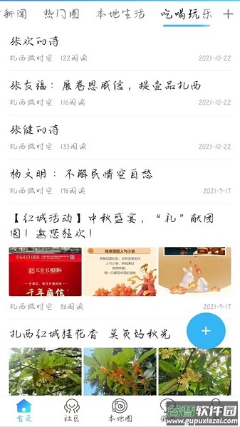 扎西微时空app