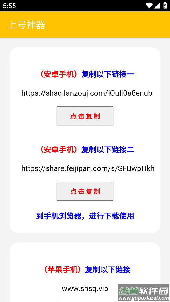 上号神器扫码工具截图2