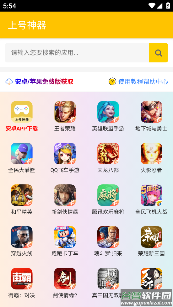 上号神器扫码工具截图4