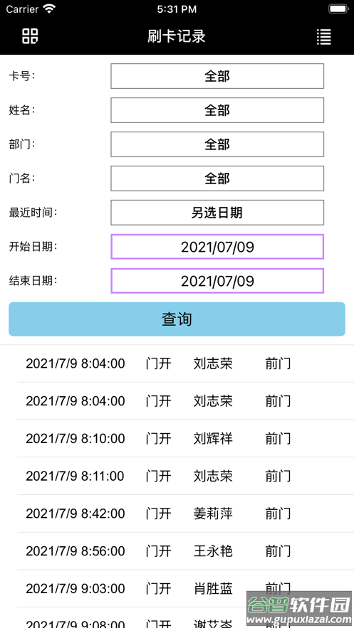 安之源监控app截图2
