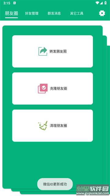 一键转发精灵app