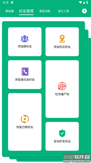 一键转发精灵app