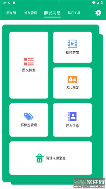 一键转发精灵app