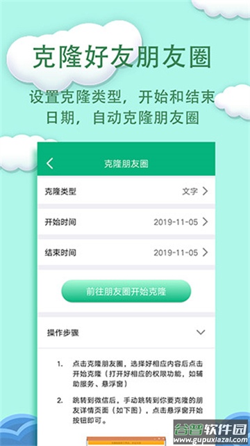 一键转发精灵app截图1