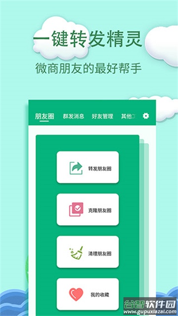 一键转发精灵app截图3