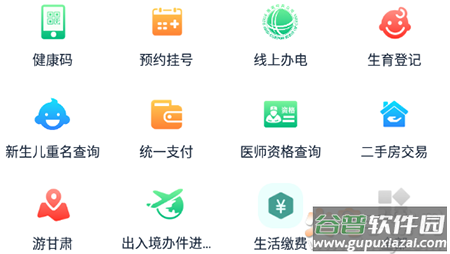 陇政钉(甘快办)app下载掌上政务
