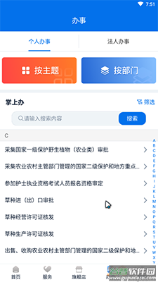 陇政钉(甘快办)app下载掌上政务截图2