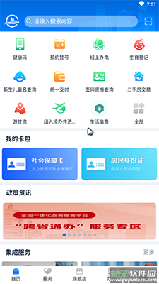 陇政钉(甘快办)app下载掌上政务截图3