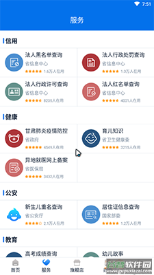 陇政钉(甘快办)app下载掌上政务截图4